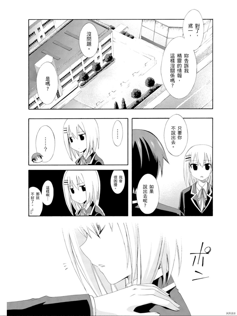 《约会大作战 末路十人香》漫画最新章节第1话免费下拉式在线观看章节第【131】张图片