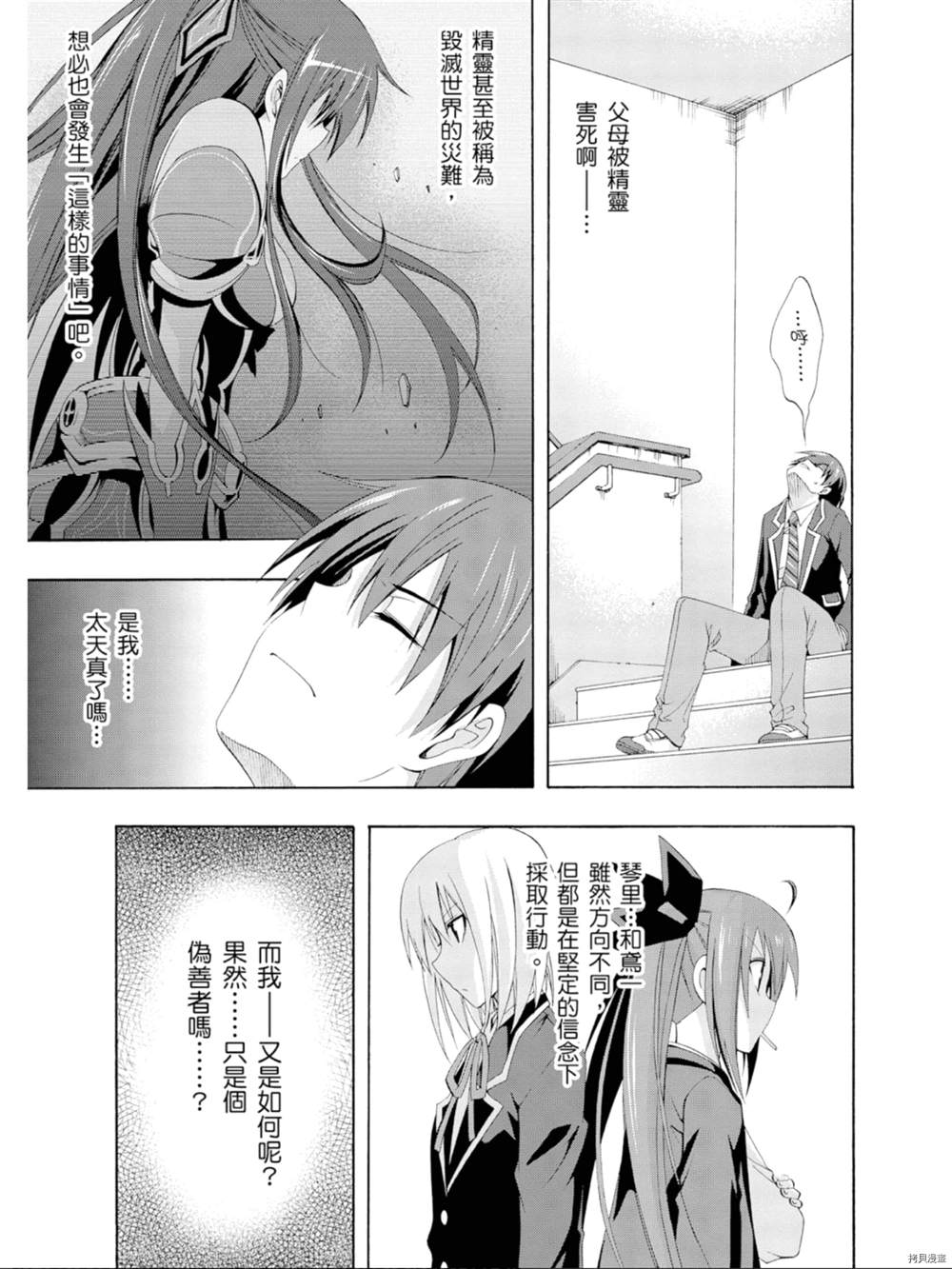 《约会大作战 末路十人香》漫画最新章节第1话免费下拉式在线观看章节第【133】张图片