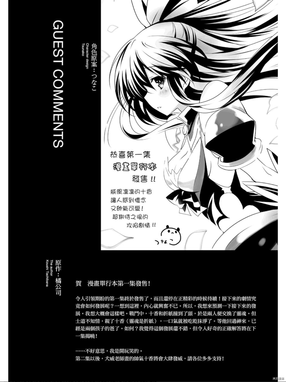 《约会大作战 末路十人香》漫画最新章节第1话免费下拉式在线观看章节第【176】张图片