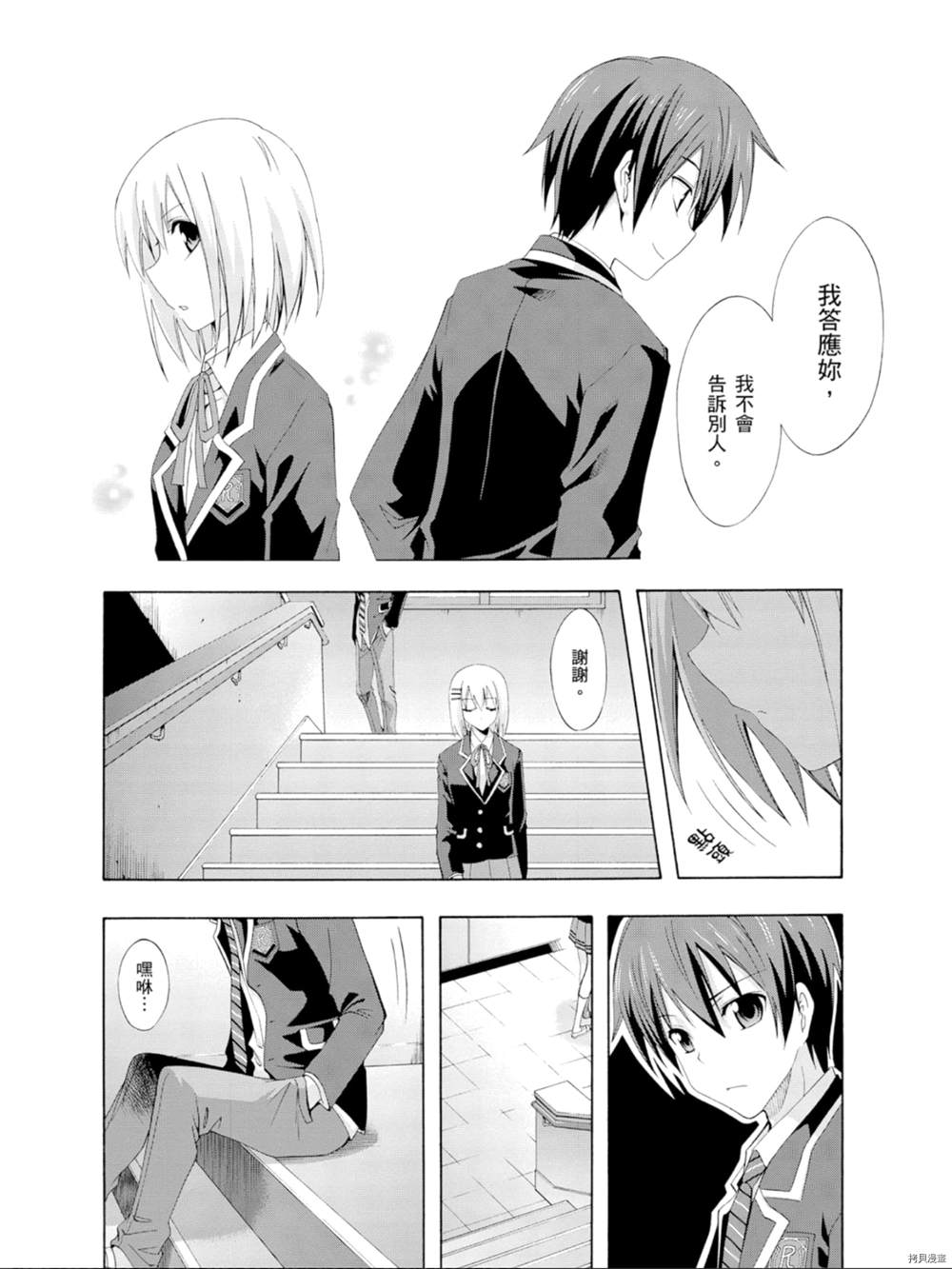 《约会大作战 末路十人香》漫画最新章节第1话免费下拉式在线观看章节第【132】张图片