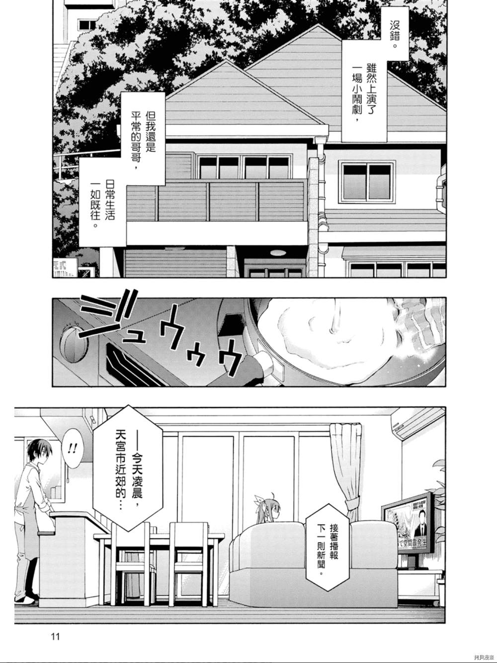 《约会大作战 末路十人香》漫画最新章节第1话免费下拉式在线观看章节第【12】张图片