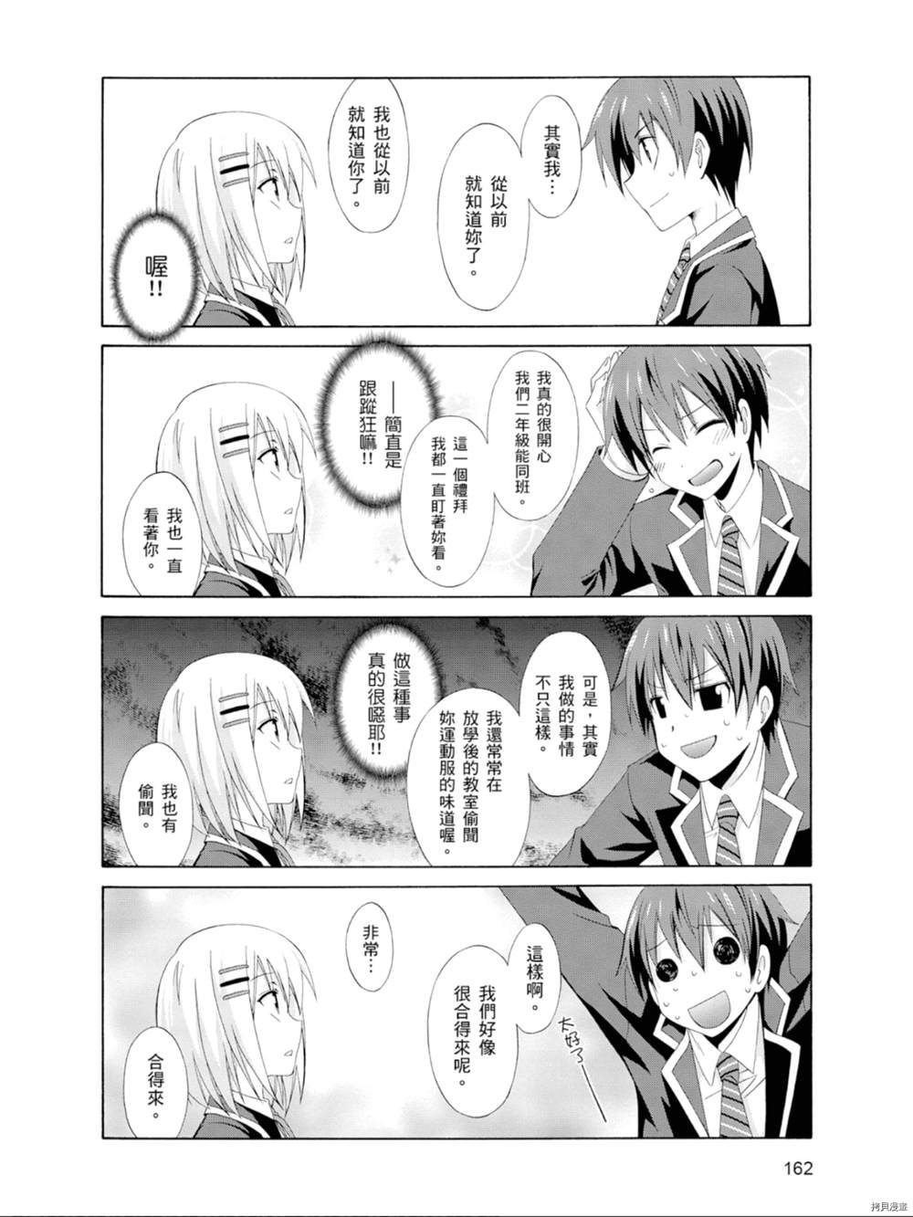 《约会大作战 末路十人香》漫画最新章节第1话免费下拉式在线观看章节第【160】张图片