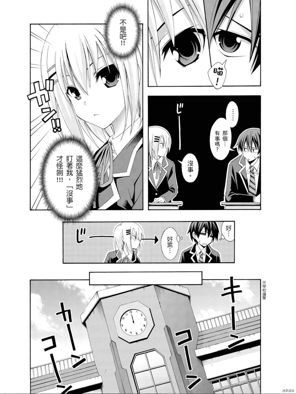 《约会大作战 末路十人香》漫画最新章节第1话免费下拉式在线观看章节第【29】张图片