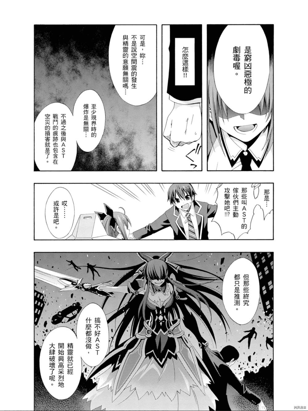 《约会大作战 末路十人香》漫画最新章节第1话免费下拉式在线观看章节第【110】张图片