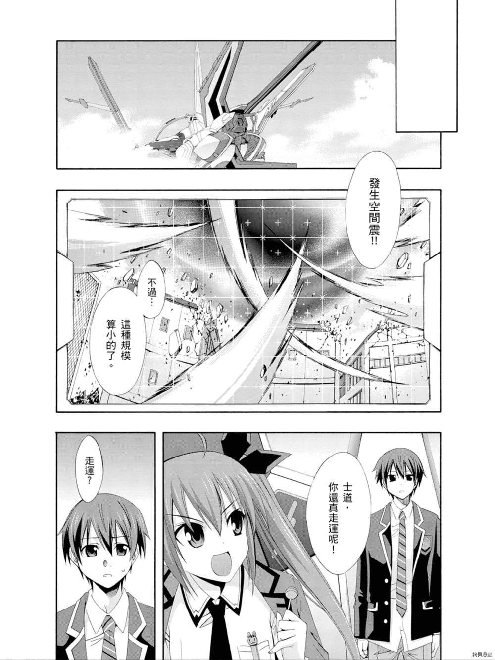 《约会大作战 末路十人香》漫画最新章节第1话免费下拉式在线观看章节第【165】张图片