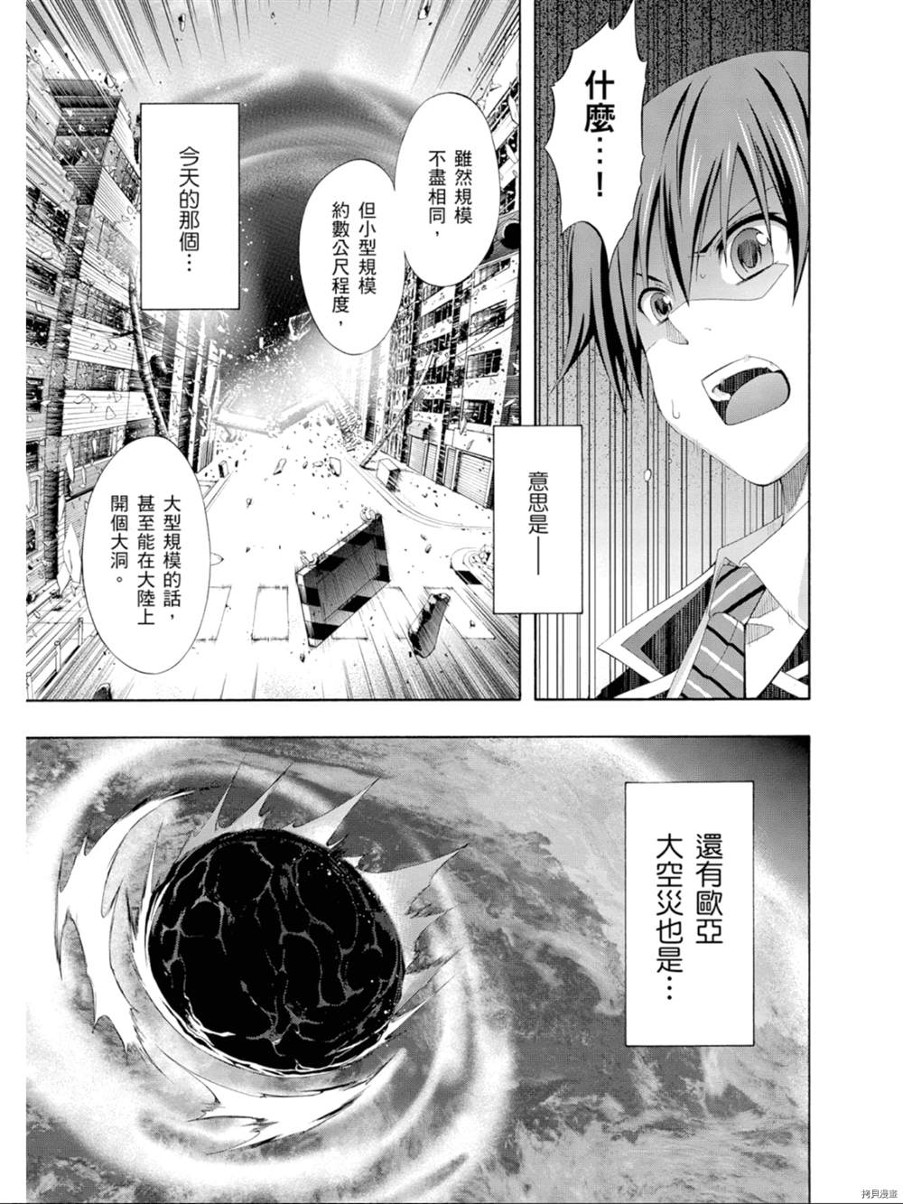 《约会大作战 末路十人香》漫画最新章节第1话免费下拉式在线观看章节第【101】张图片