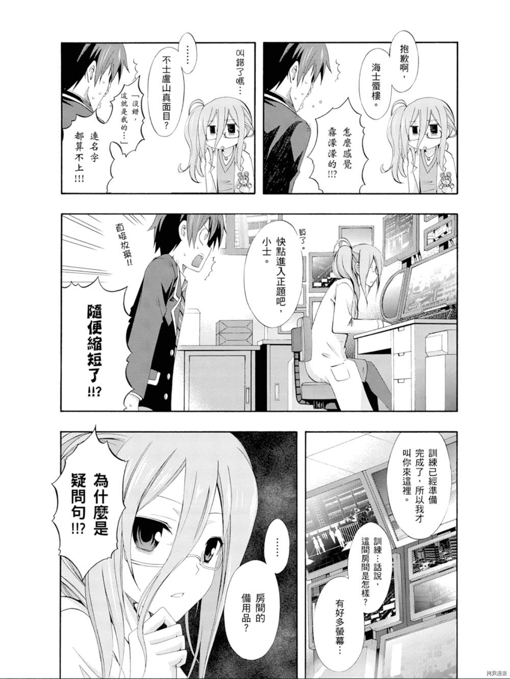 《约会大作战 末路十人香》漫画最新章节第1话免费下拉式在线观看章节第【137】张图片