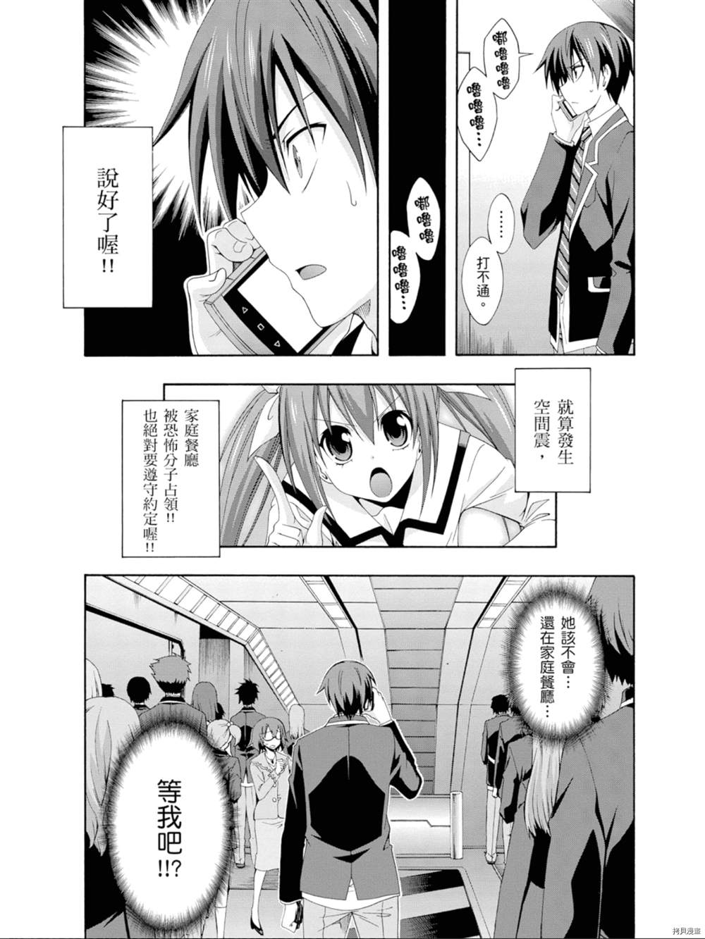 《约会大作战 末路十人香》漫画最新章节第1话免费下拉式在线观看章节第【36】张图片