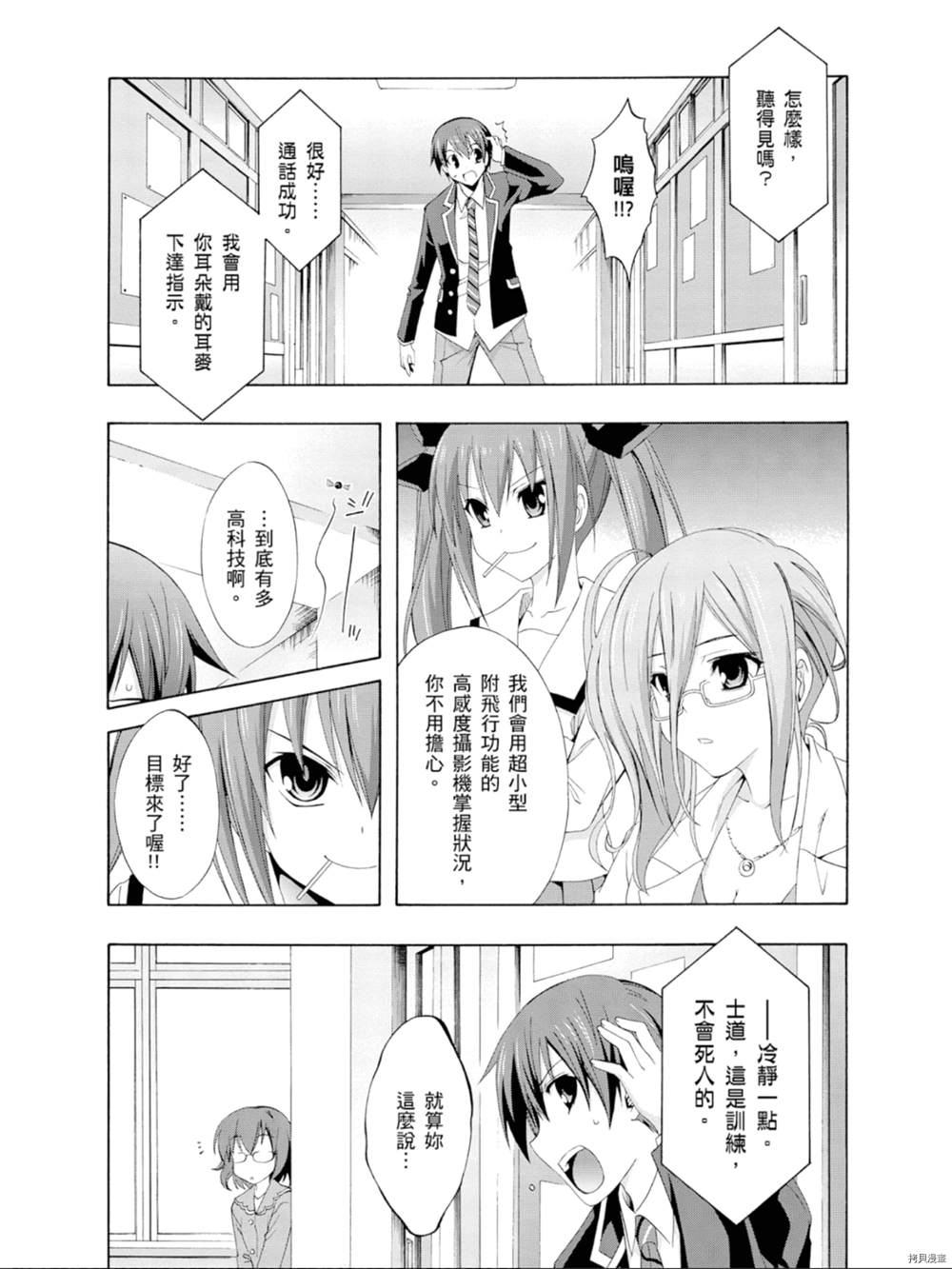 《约会大作战 末路十人香》漫画最新章节第1话免费下拉式在线观看章节第【149】张图片