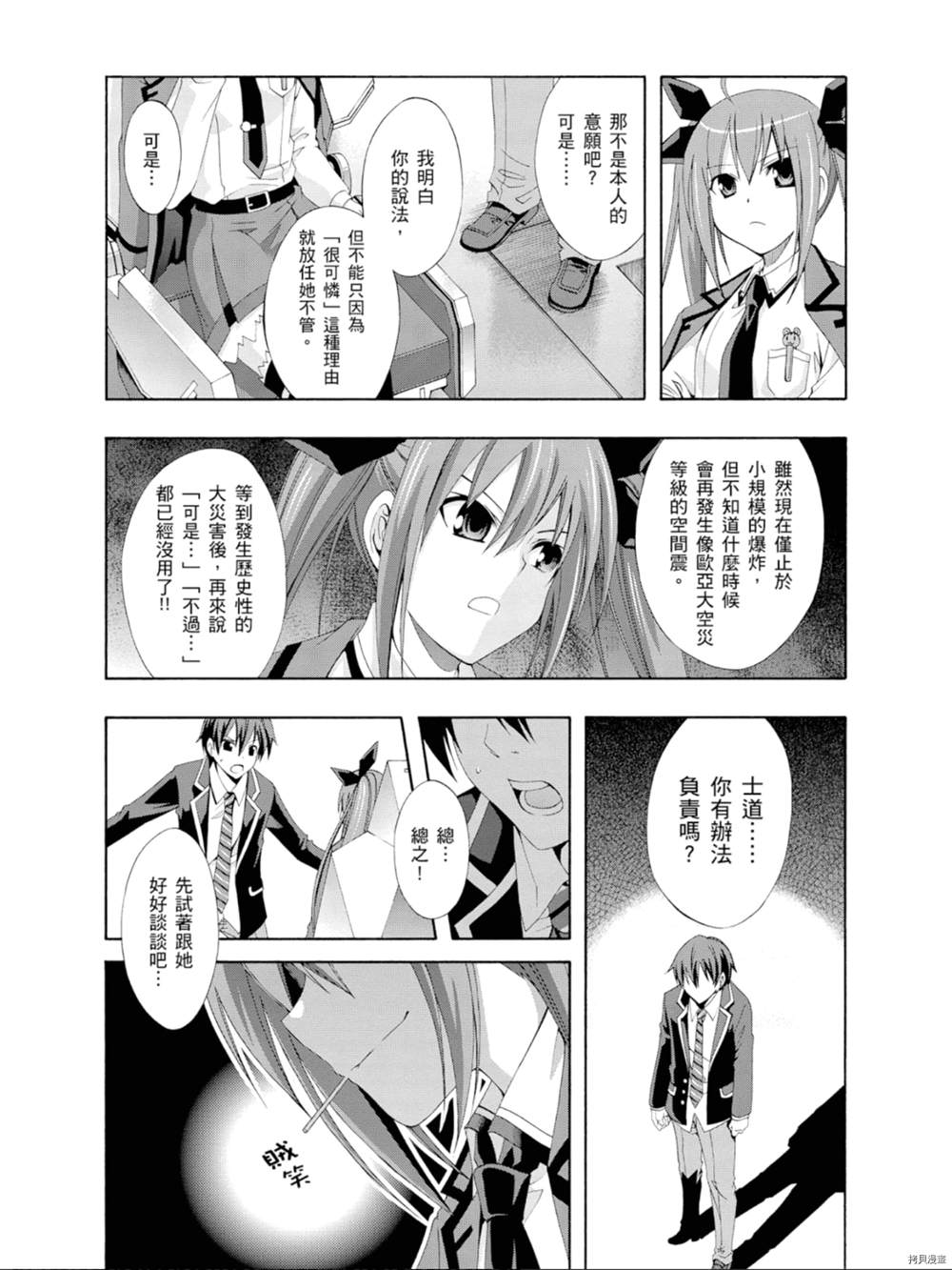 《约会大作战 末路十人香》漫画最新章节第1话免费下拉式在线观看章节第【113】张图片