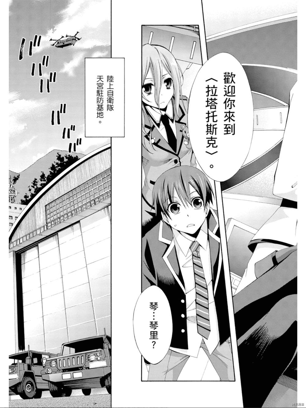 《约会大作战 末路十人香》漫画最新章节第1话免费下拉式在线观看章节第【89】张图片