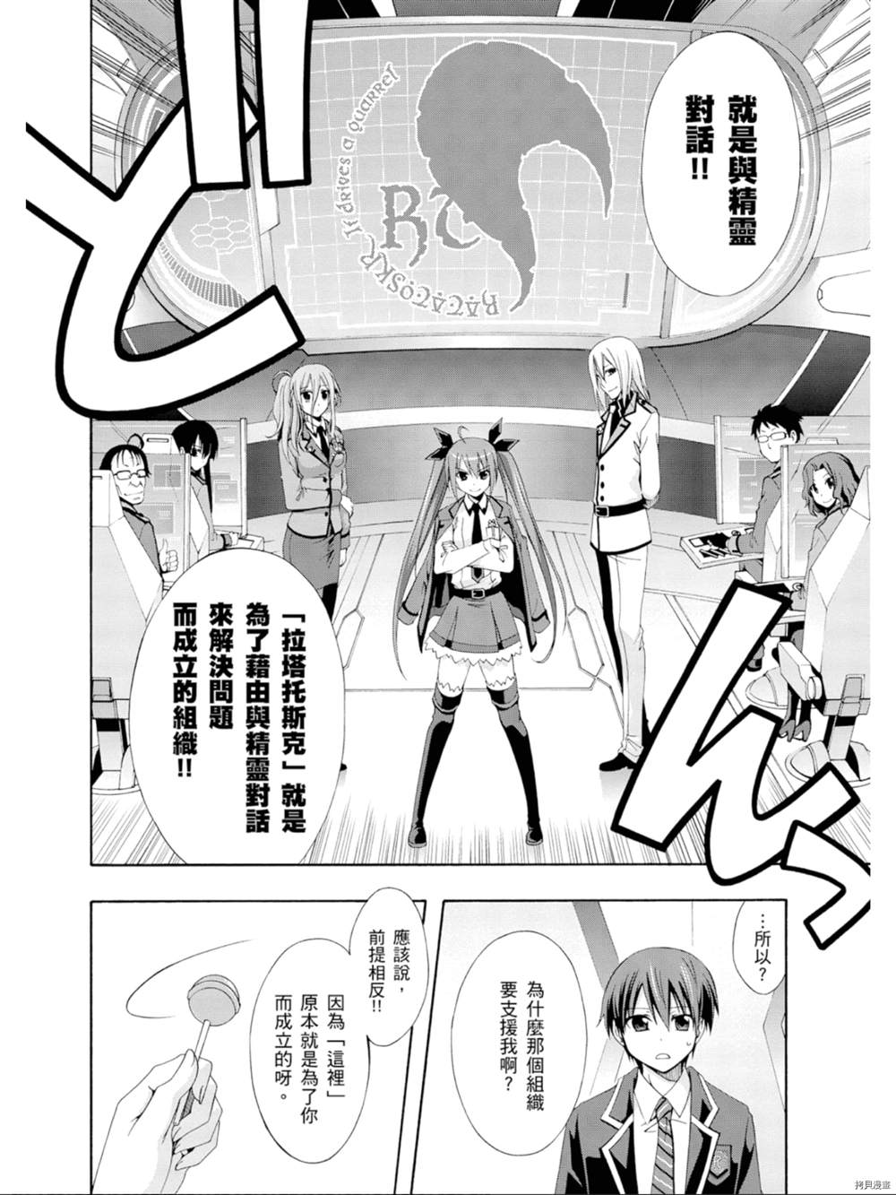 《约会大作战 末路十人香》漫画最新章节第1话免费下拉式在线观看章节第【116】张图片