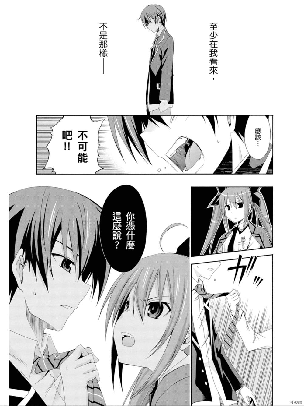 《约会大作战 末路十人香》漫画最新章节第1话免费下拉式在线观看章节第【111】张图片