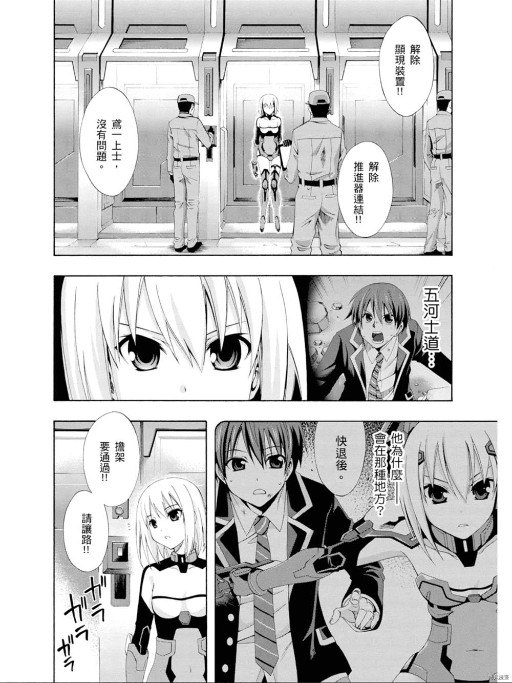 《约会大作战 末路十人香》漫画最新章节第1话免费下拉式在线观看章节第【90】张图片