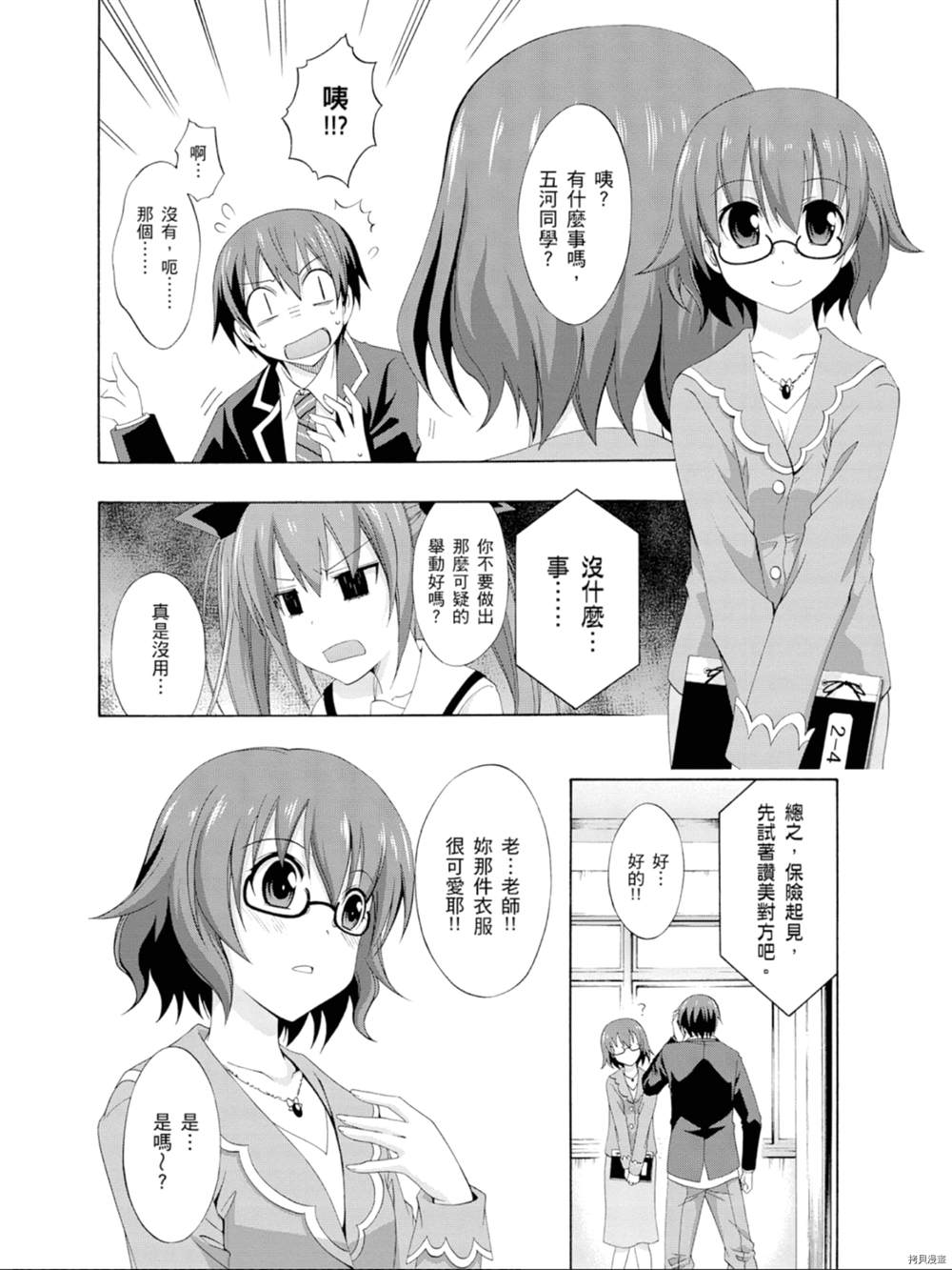 《约会大作战 末路十人香》漫画最新章节第1话免费下拉式在线观看章节第【150】张图片