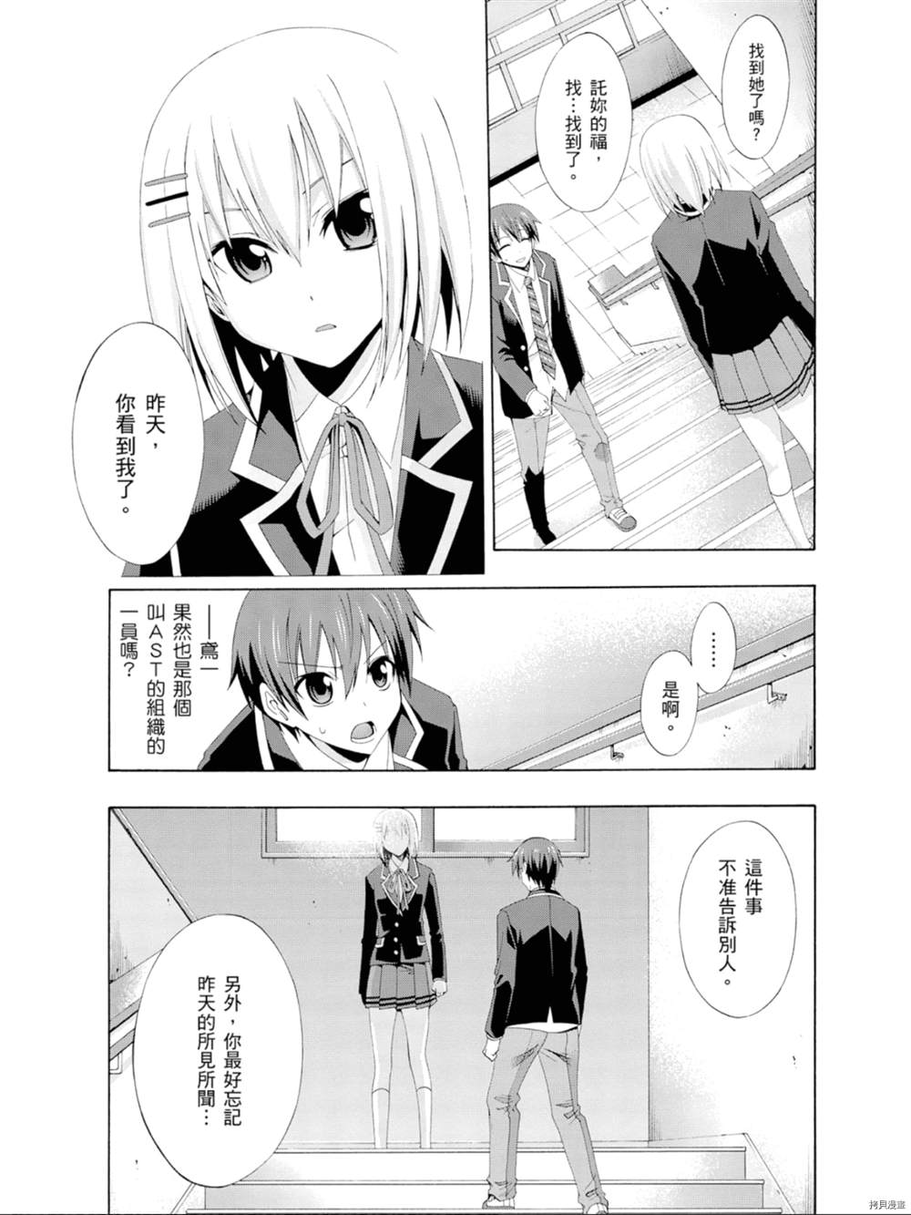 《约会大作战 末路十人香》漫画最新章节第1话免费下拉式在线观看章节第【127】张图片