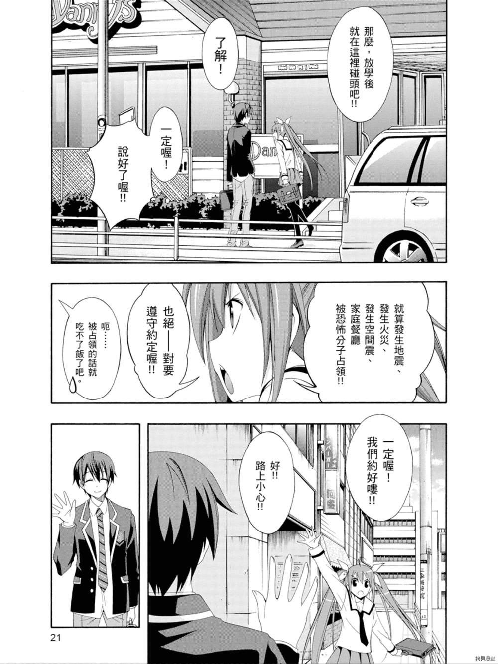 《约会大作战 末路十人香》漫画最新章节第1话免费下拉式在线观看章节第【22】张图片