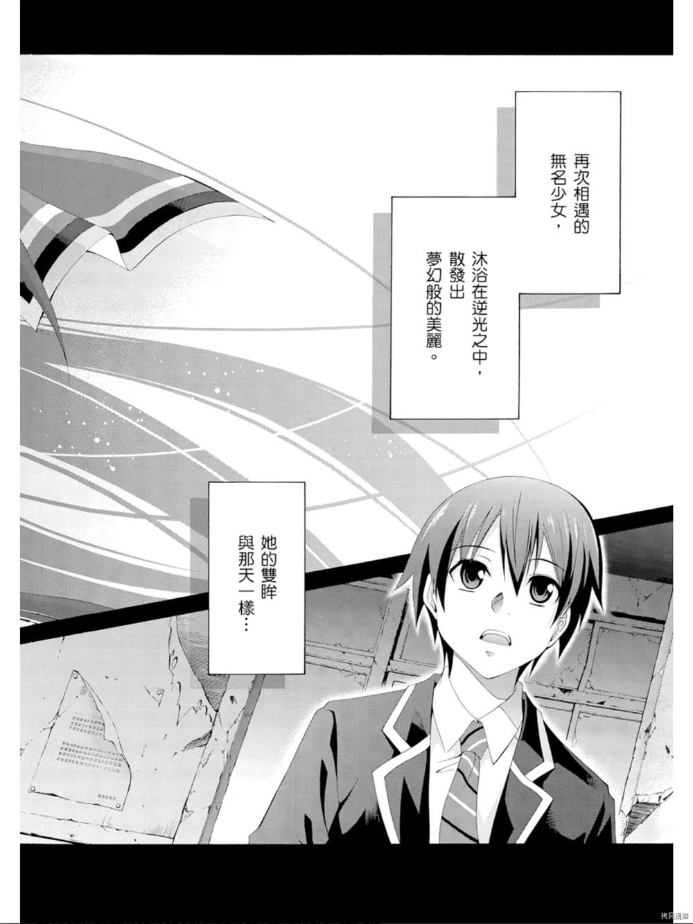 《约会大作战 末路十人香》漫画最新章节第1话免费下拉式在线观看章节第【174】张图片