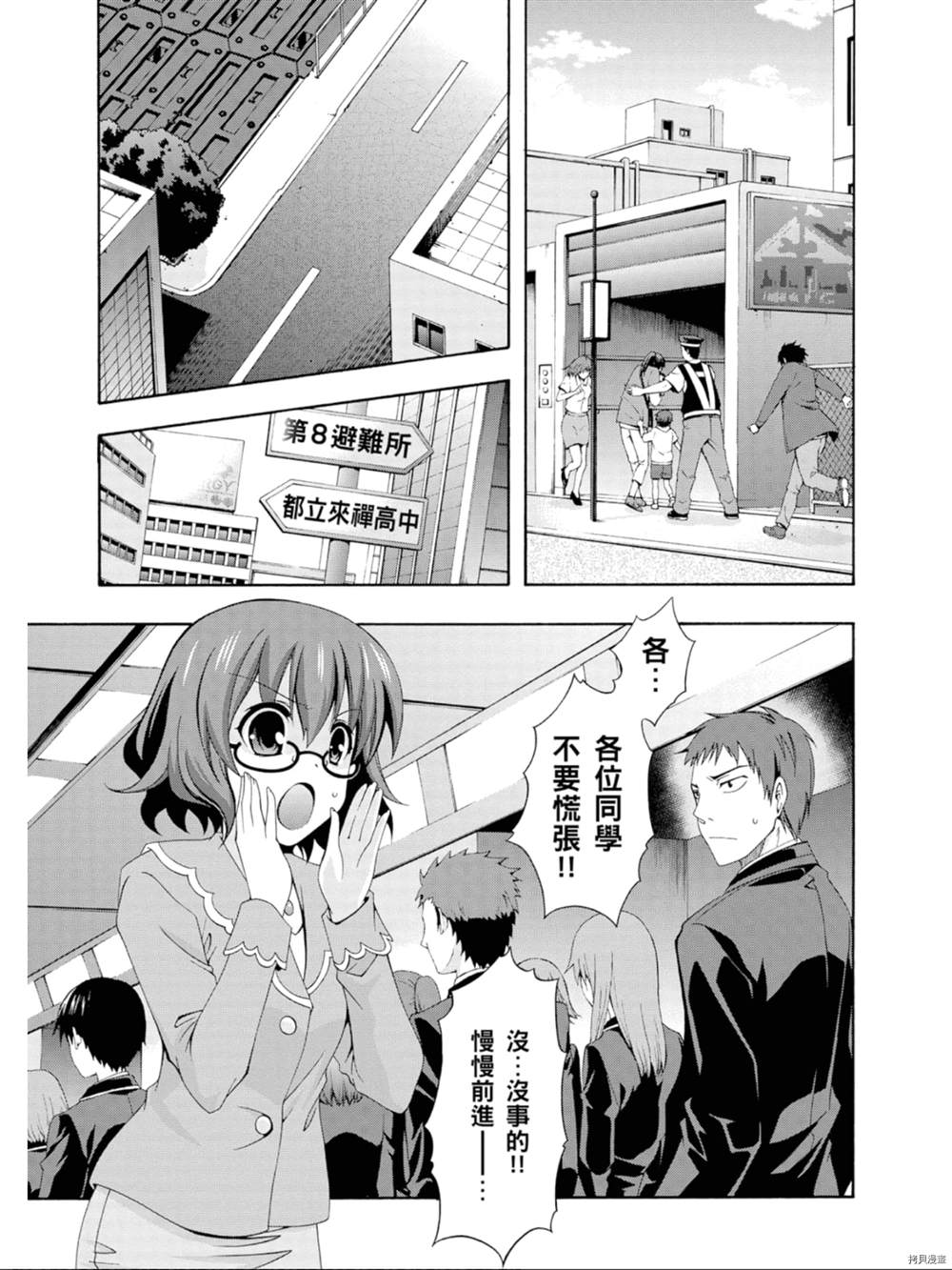 《约会大作战 末路十人香》漫画最新章节第1话免费下拉式在线观看章节第【34】张图片