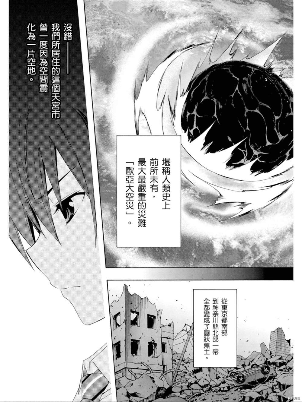 《约会大作战 末路十人香》漫画最新章节第1话免费下拉式在线观看章节第【16】张图片