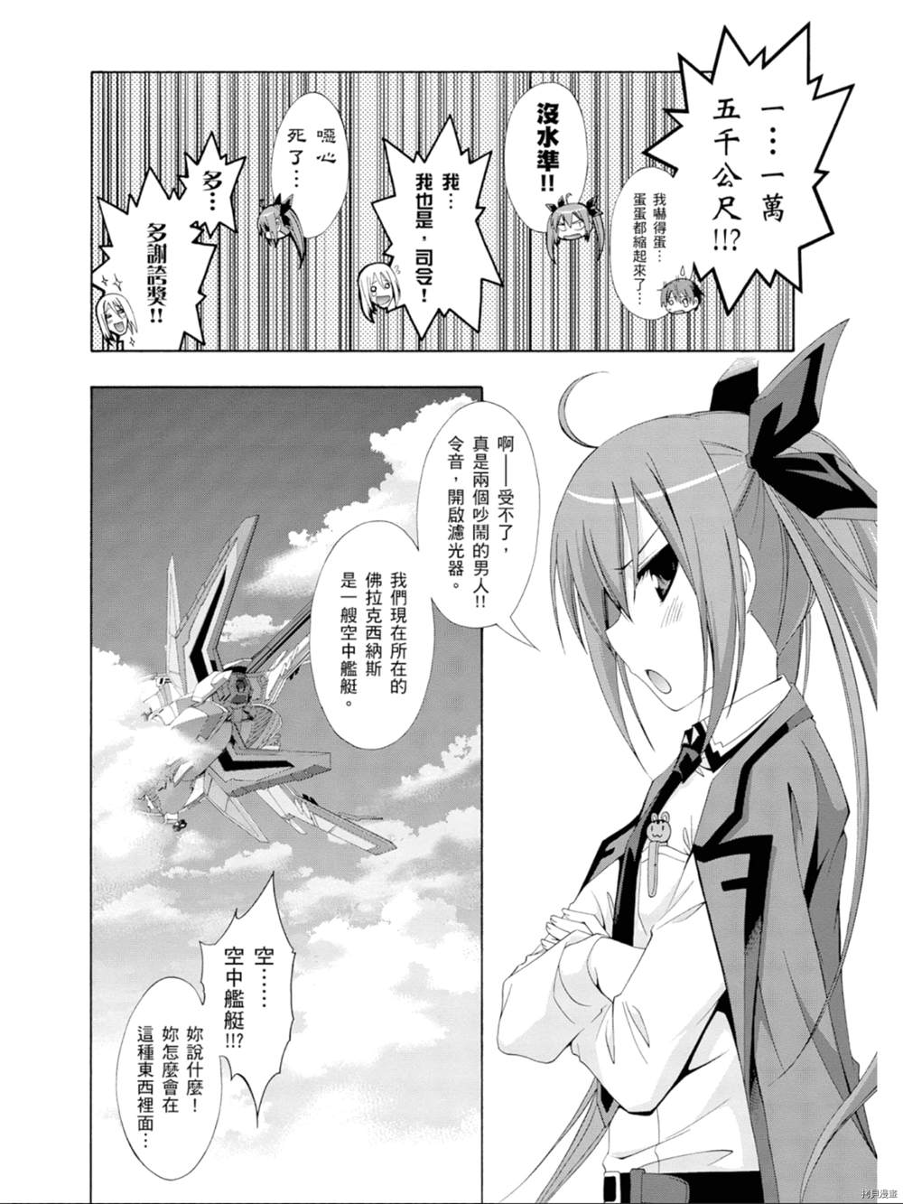 《约会大作战 末路十人香》漫画最新章节第1话免费下拉式在线观看章节第【106】张图片