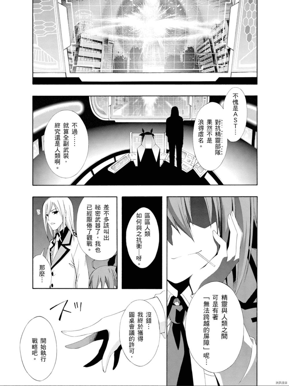 《约会大作战 末路十人香》漫画最新章节第1话免费下拉式在线观看章节第【80】张图片