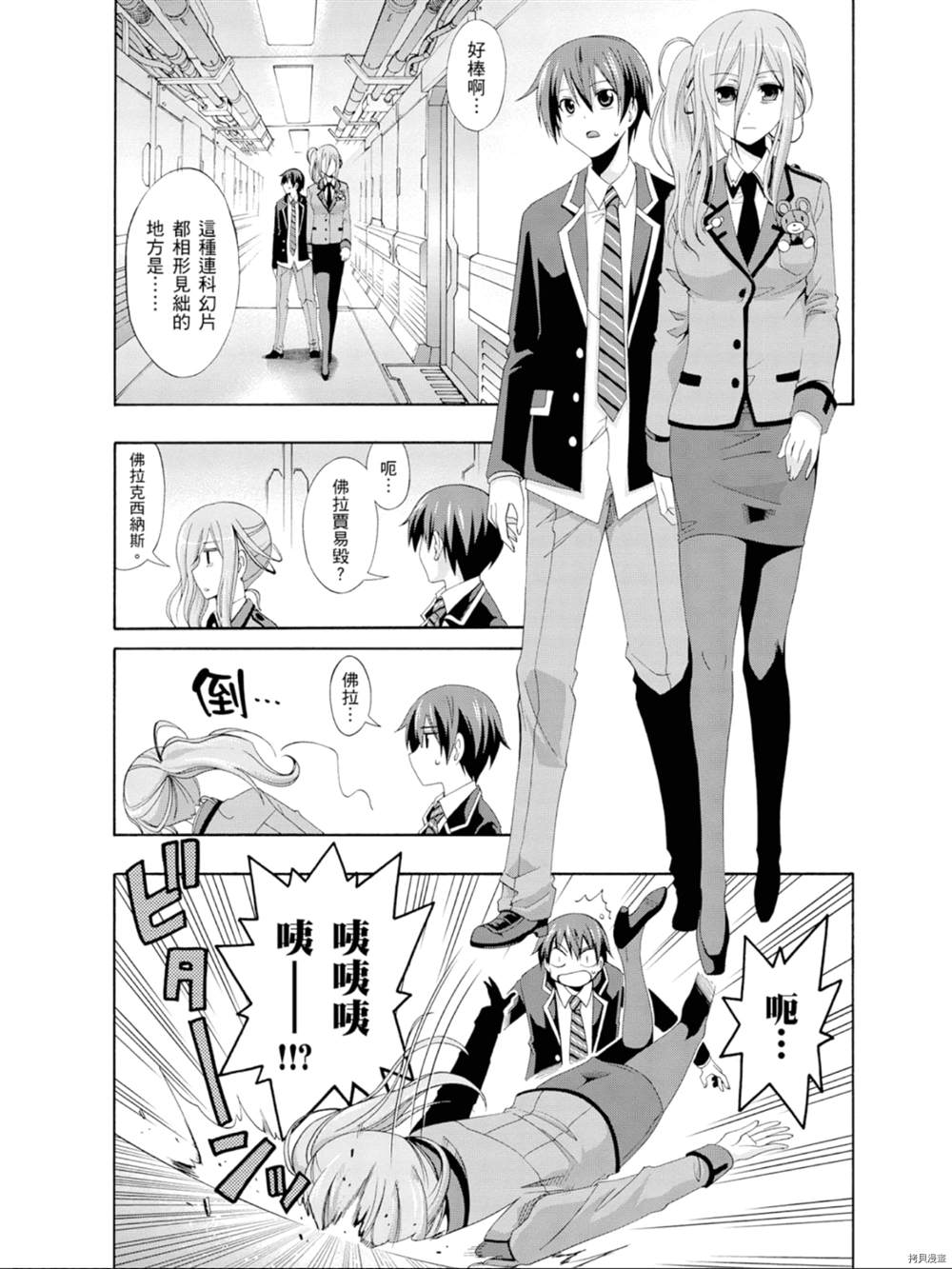 《约会大作战 末路十人香》漫画最新章节第1话免费下拉式在线观看章节第【85】张图片