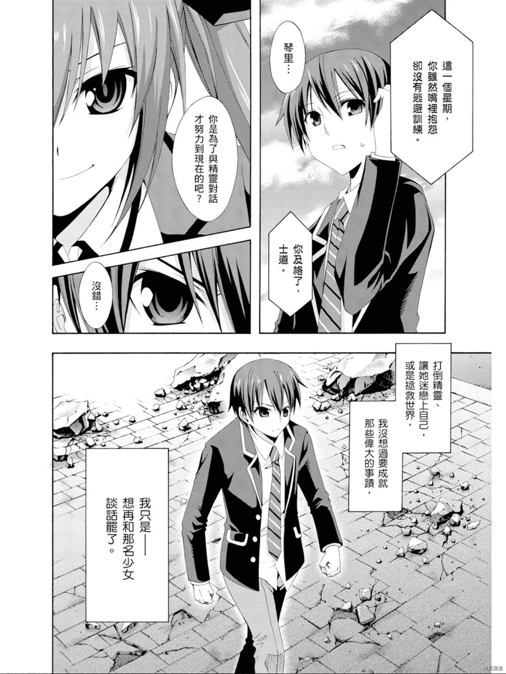 《约会大作战 末路十人香》漫画最新章节第1话免费下拉式在线观看章节第【168】张图片