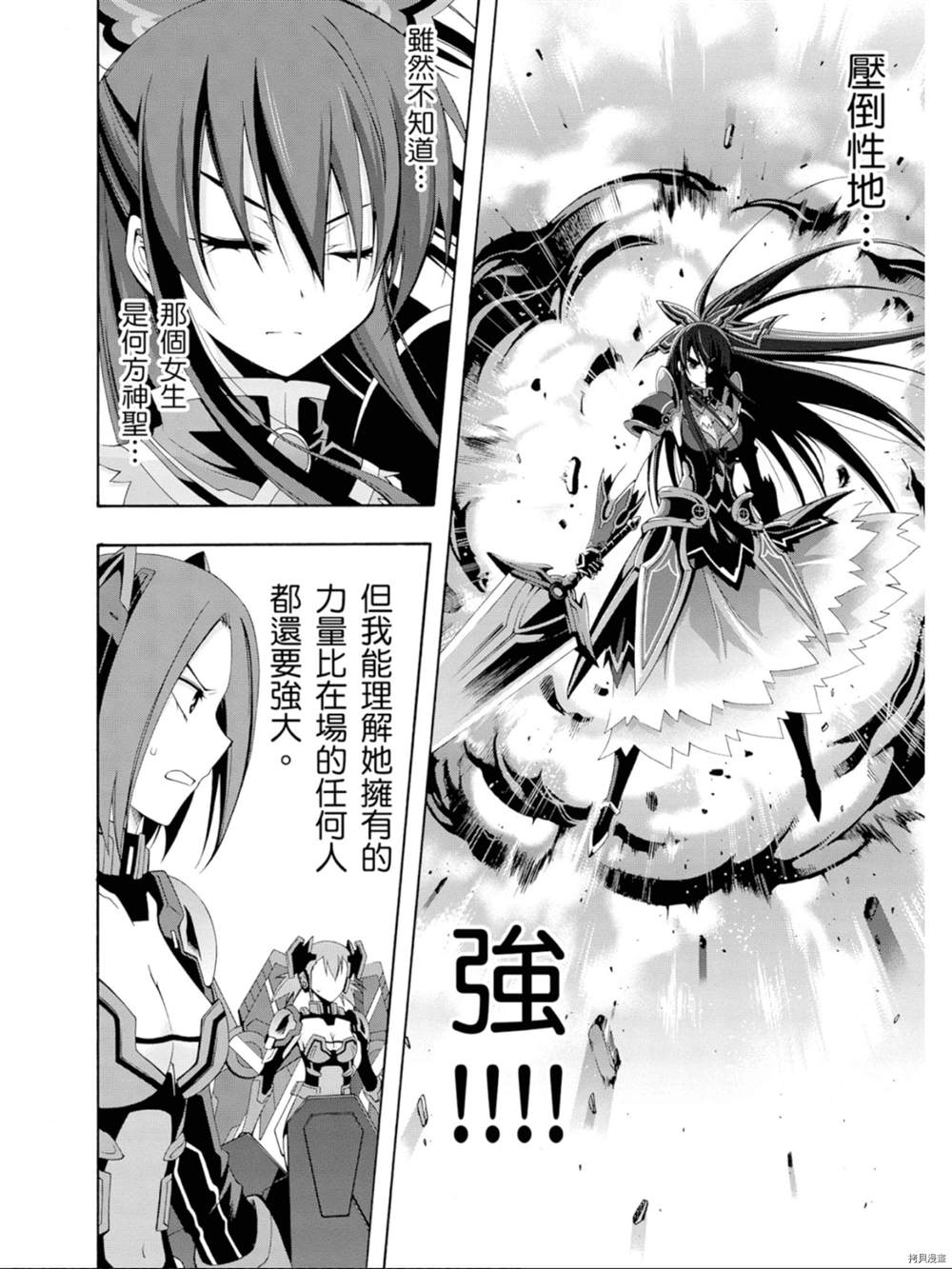 《约会大作战 末路十人香》漫画最新章节第1话免费下拉式在线观看章节第【63】张图片