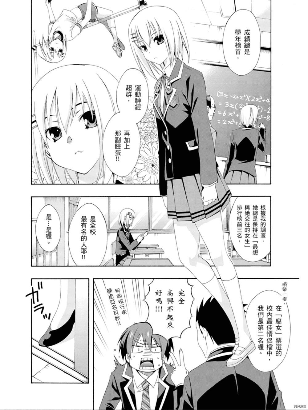 《约会大作战 末路十人香》漫画最新章节第1话免费下拉式在线观看章节第【27】张图片