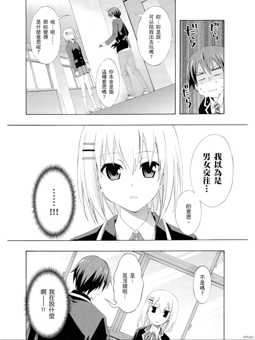 《约会大作战 末路十人香》漫画最新章节第1话免费下拉式在线观看章节第【162】张图片