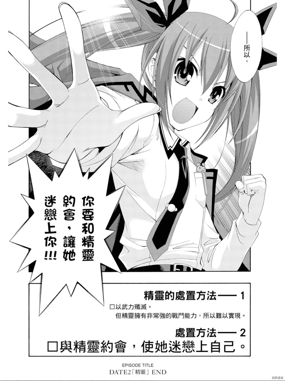 《约会大作战 末路十人香》漫画最新章节第1话免费下拉式在线观看章节第【120】张图片