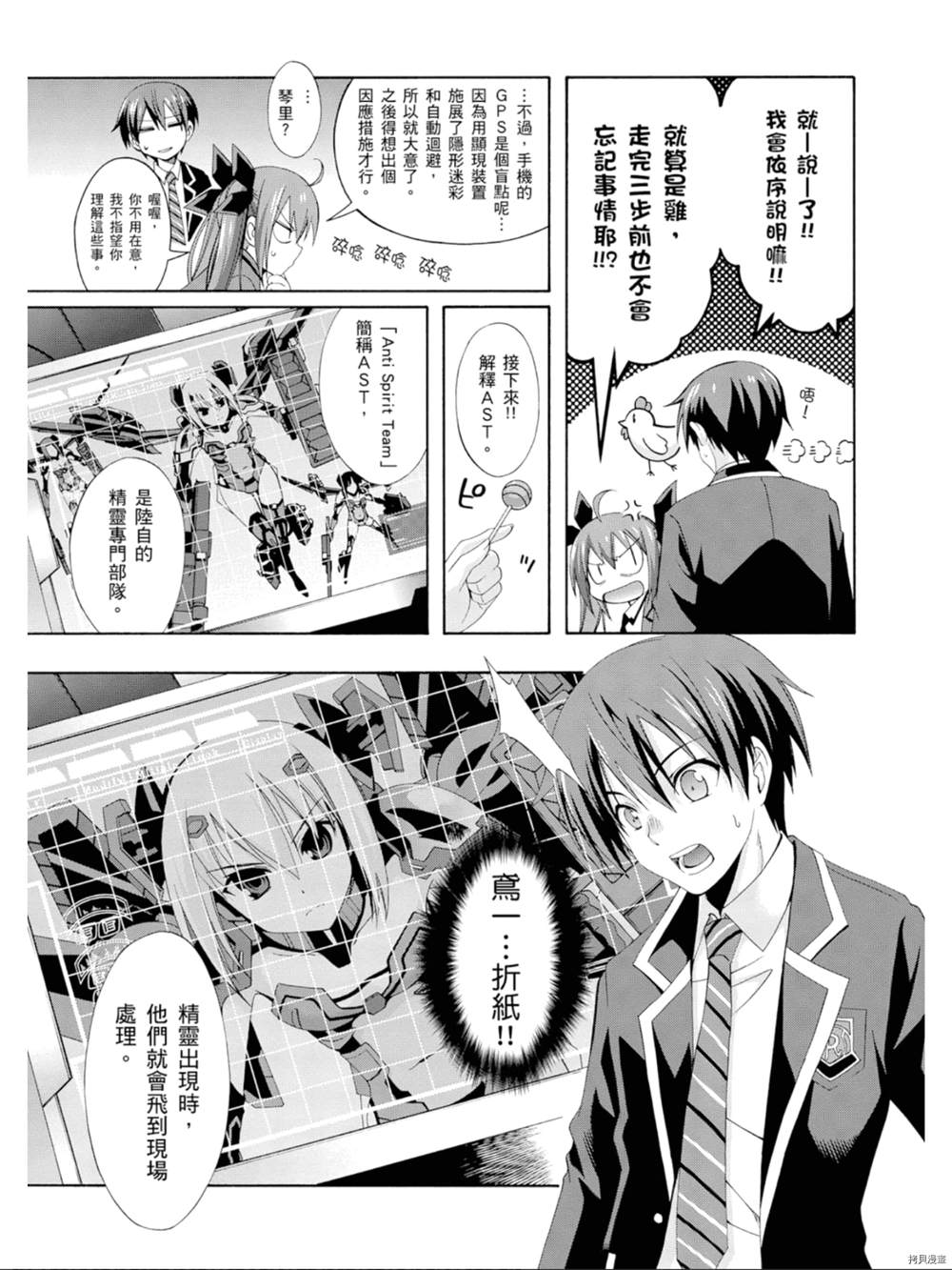 《约会大作战 末路十人香》漫画最新章节第1话免费下拉式在线观看章节第【107】张图片