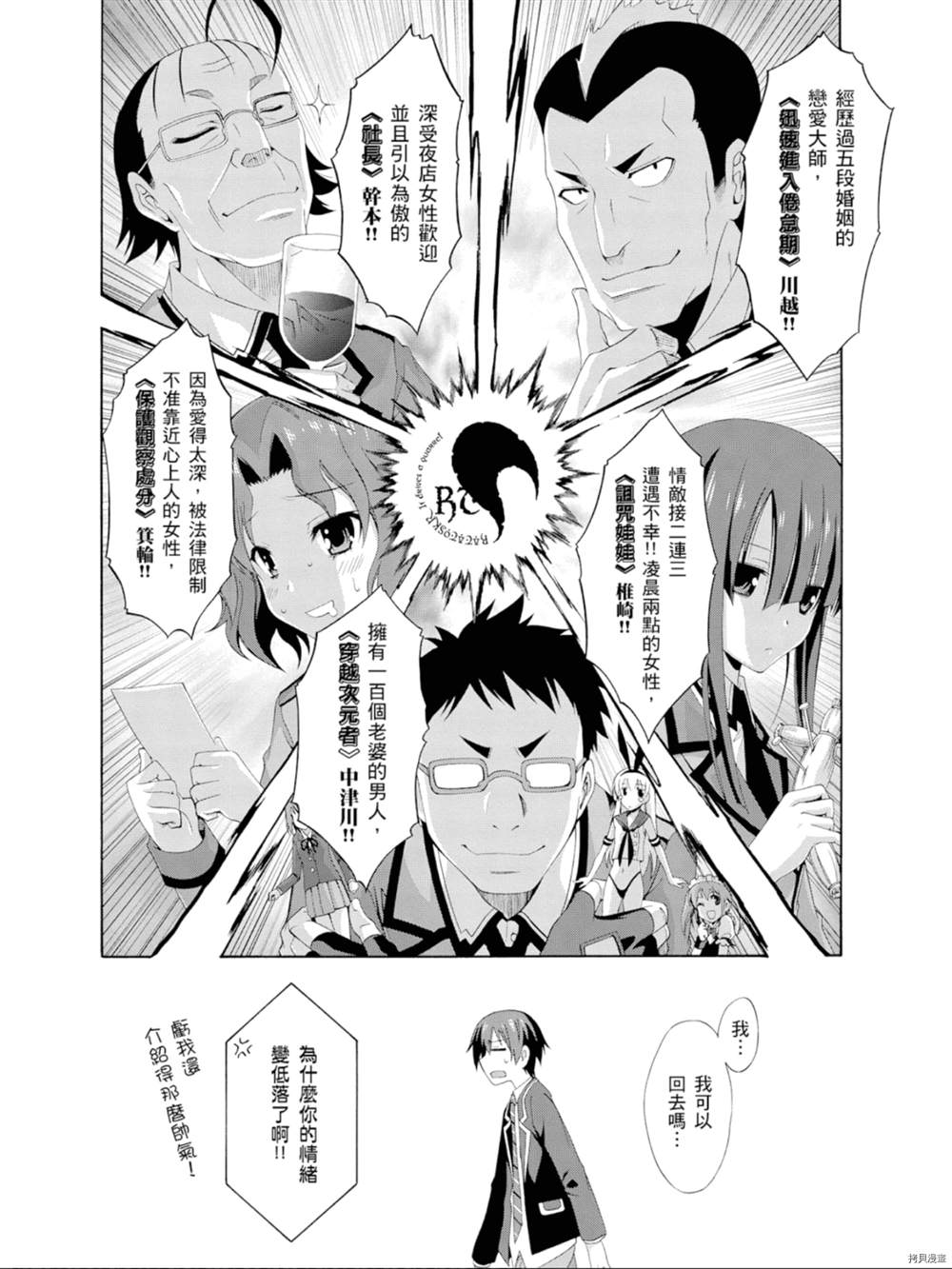 《约会大作战 末路十人香》漫画最新章节第1话免费下拉式在线观看章节第【170】张图片