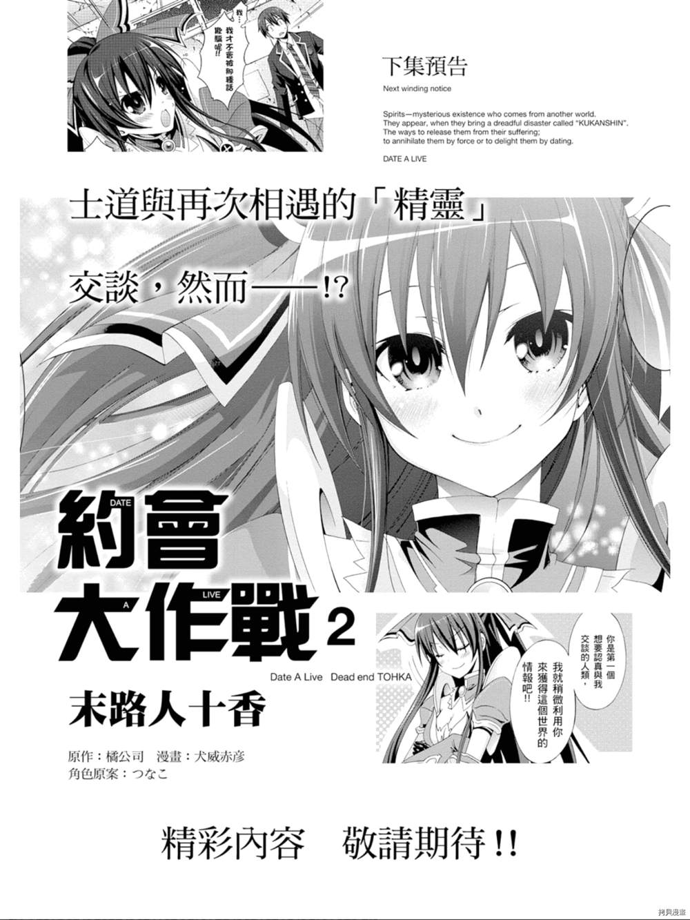 《约会大作战 末路十人香》漫画最新章节第1话免费下拉式在线观看章节第【177】张图片