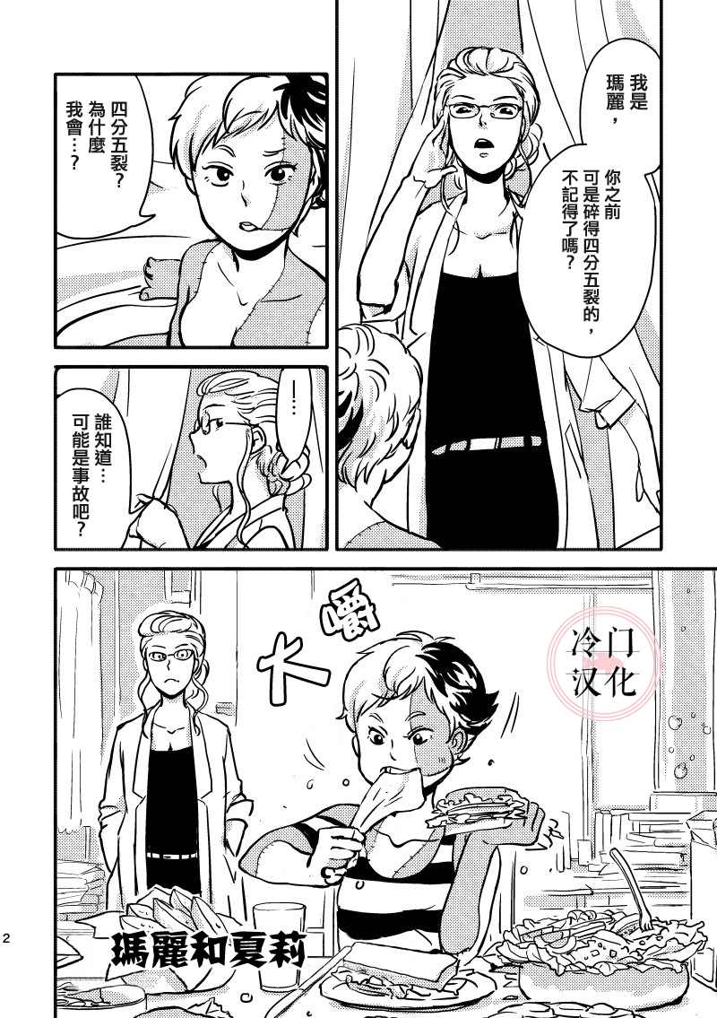 《Mary&Shelly》漫画最新章节第1话免费下拉式在线观看章节第【3】张图片