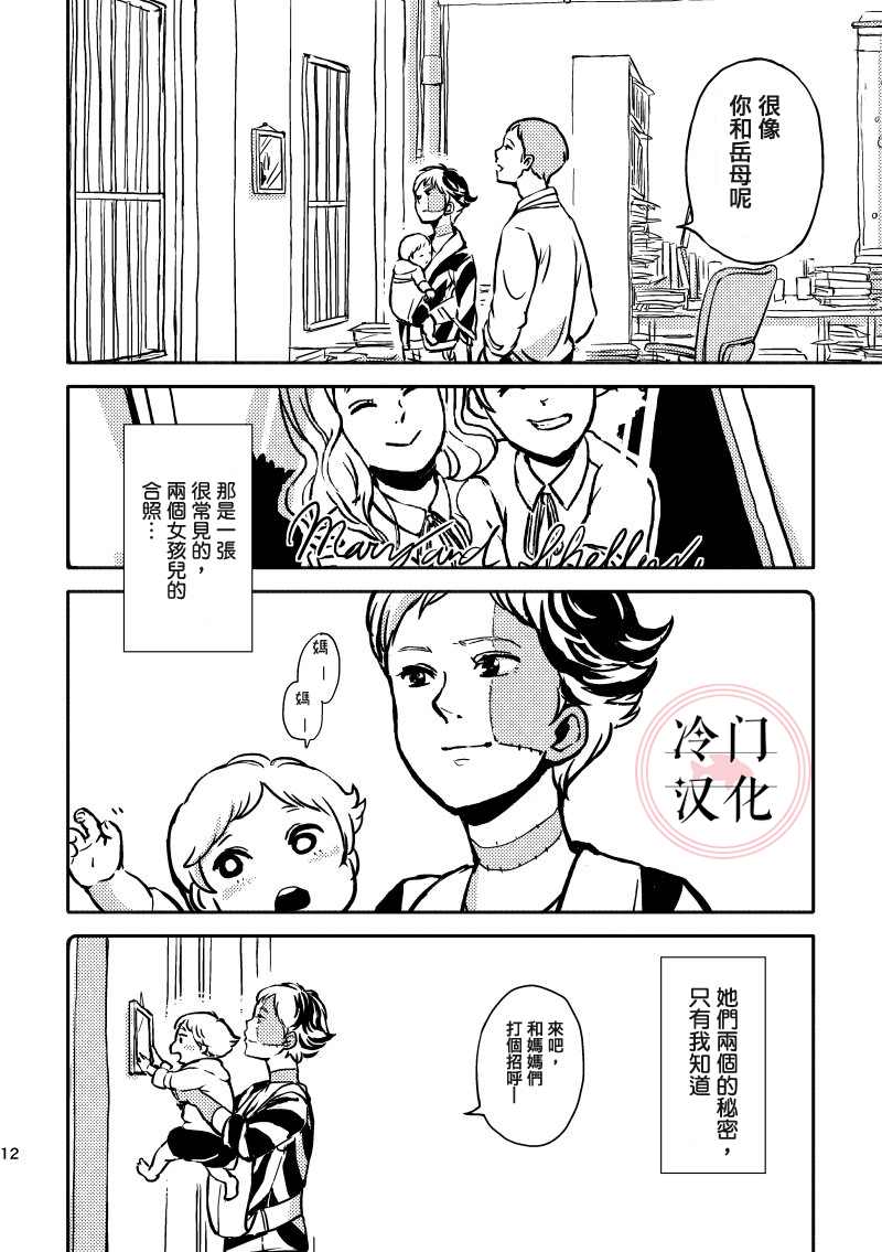 《Mary&Shelly》漫画最新章节第1话免费下拉式在线观看章节第【13】张图片