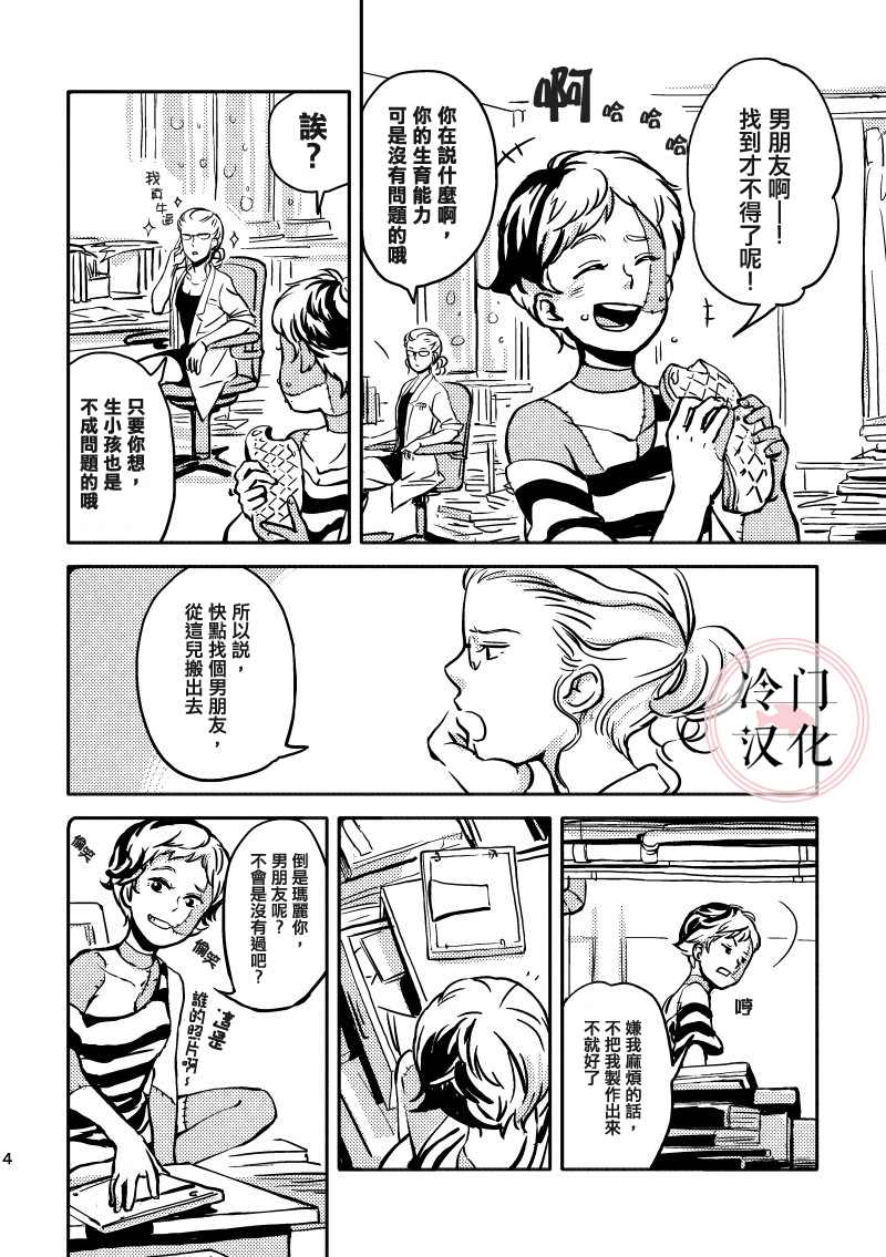 《Mary&Shelly》漫画最新章节第1话免费下拉式在线观看章节第【5】张图片