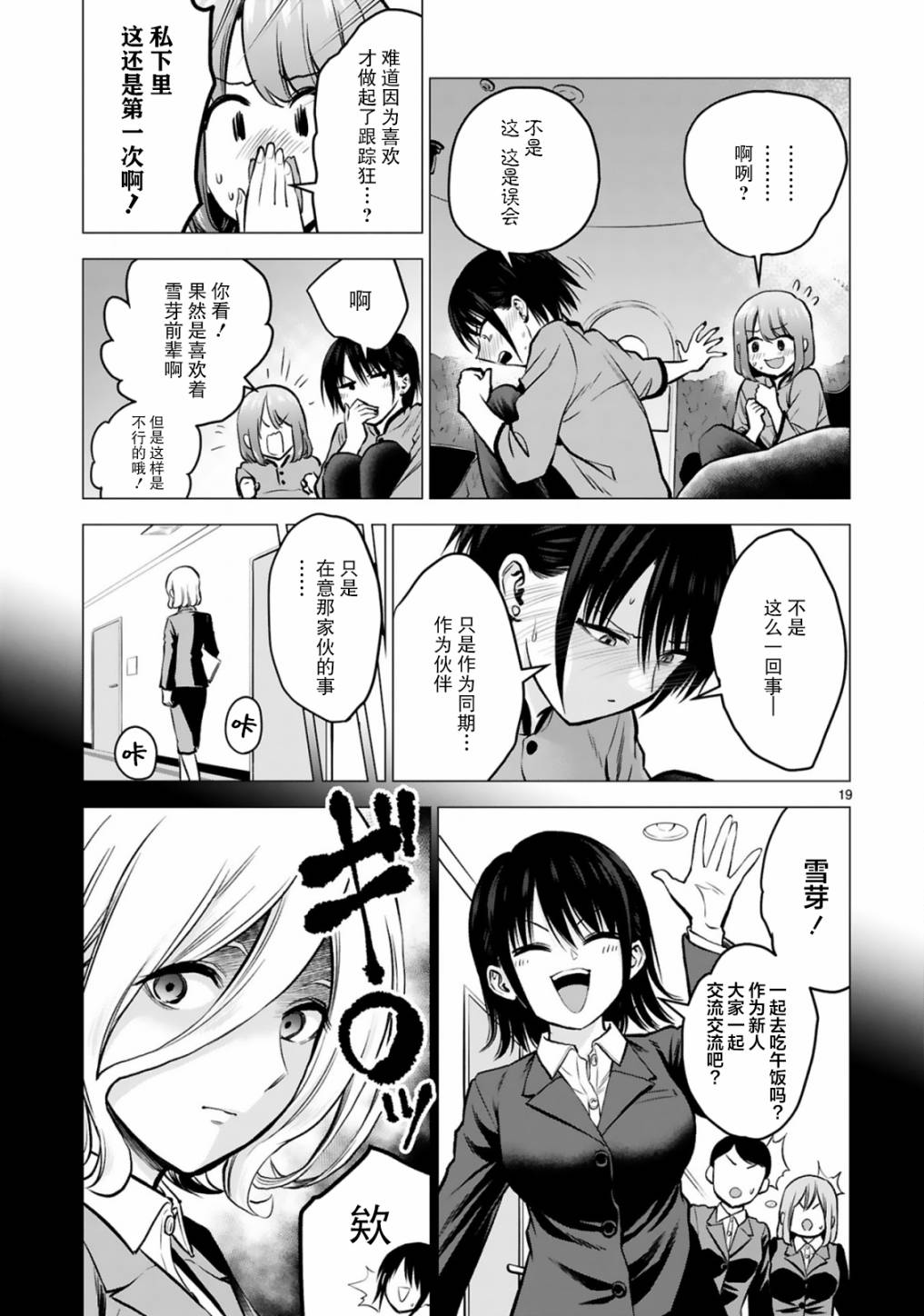 《在浴池里绽放的雪芽前辈》漫画最新章节第9话免费下拉式在线观看章节第【19】张图片