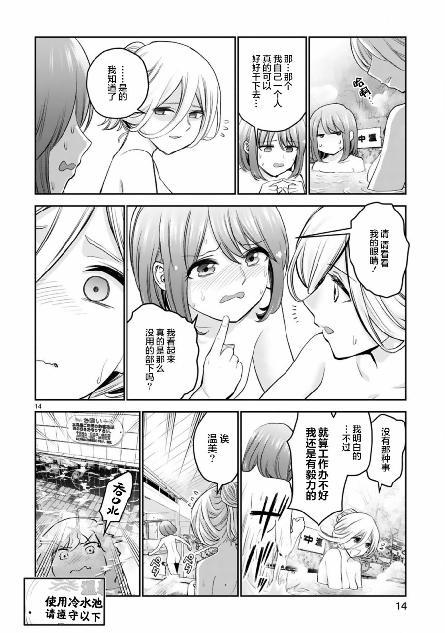 《在浴池里绽放的雪芽前辈》漫画最新章节第11话免费下拉式在线观看章节第【14】张图片