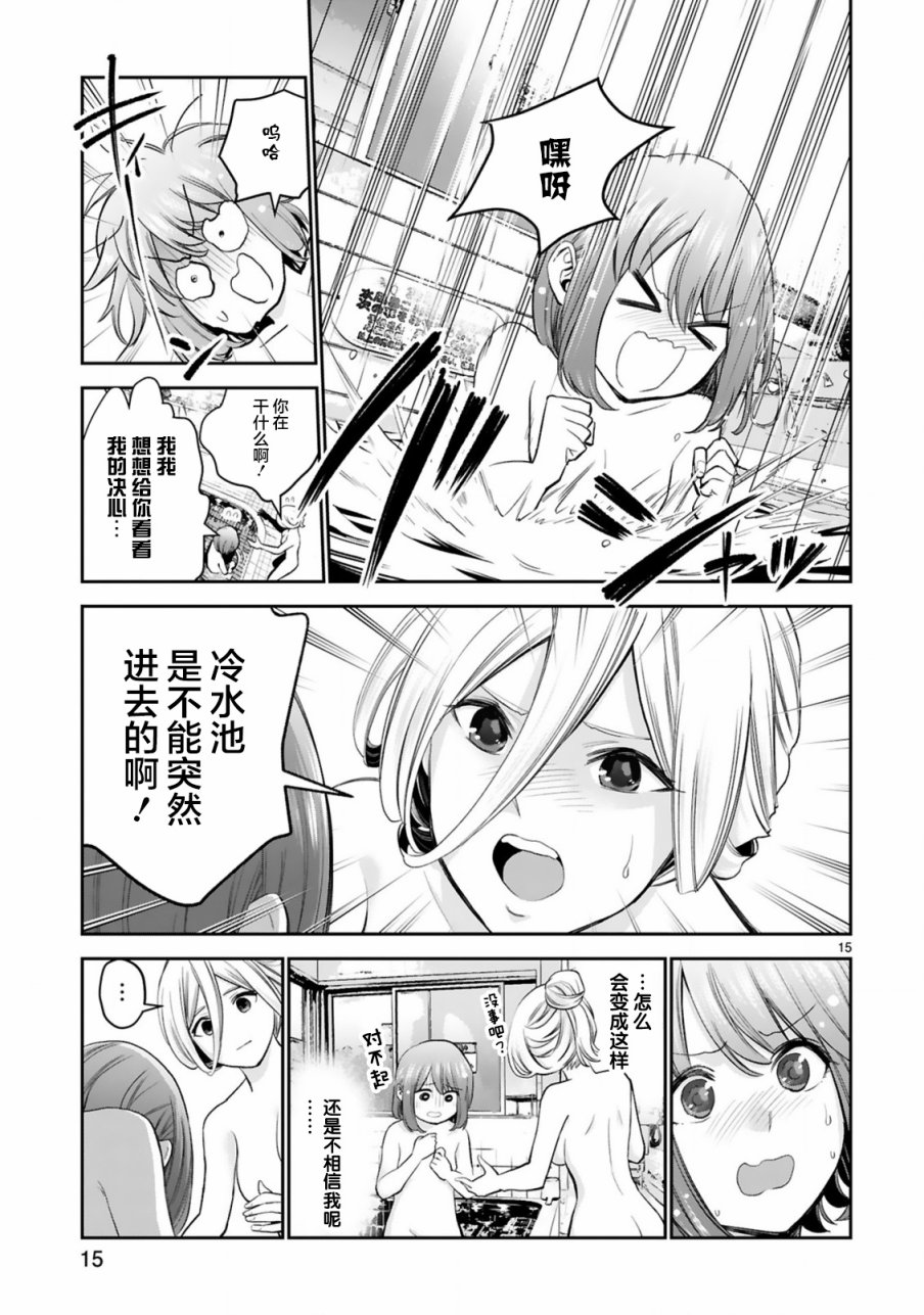 《在浴池里绽放的雪芽前辈》漫画最新章节第11话免费下拉式在线观看章节第【15】张图片