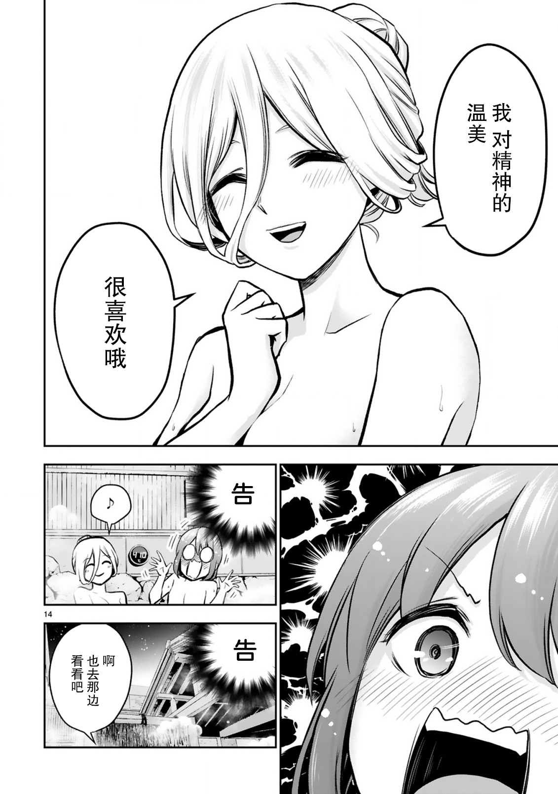 《在浴池里绽放的雪芽前辈》漫画最新章节第7话免费下拉式在线观看章节第【14】张图片