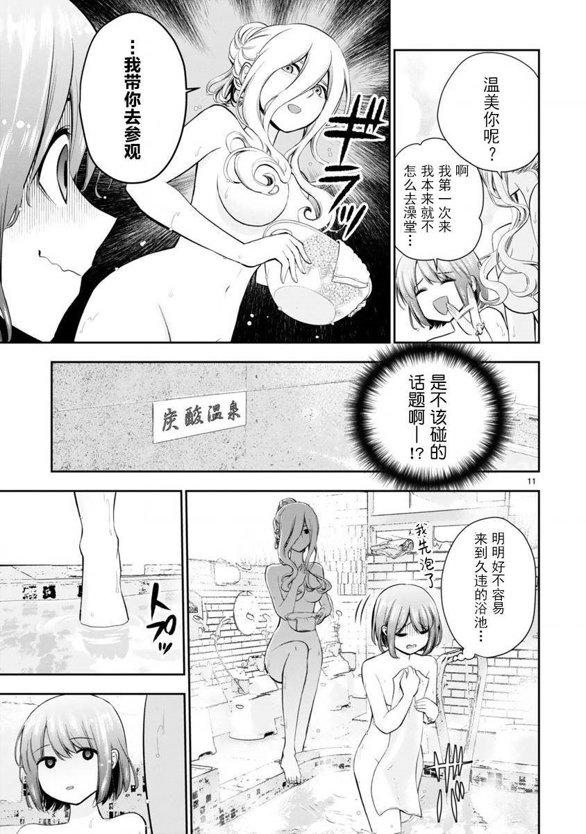 《在浴池里绽放的雪芽前辈》漫画最新章节第1话 短篇免费下拉式在线观看章节第【11】张图片