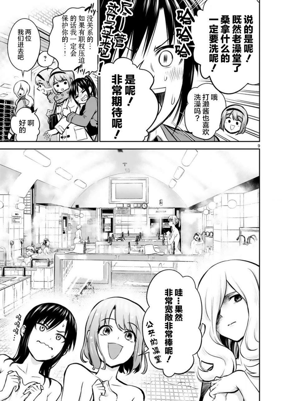 《在浴池里绽放的雪芽前辈》漫画最新章节第3话免费下拉式在线观看章节第【9】张图片