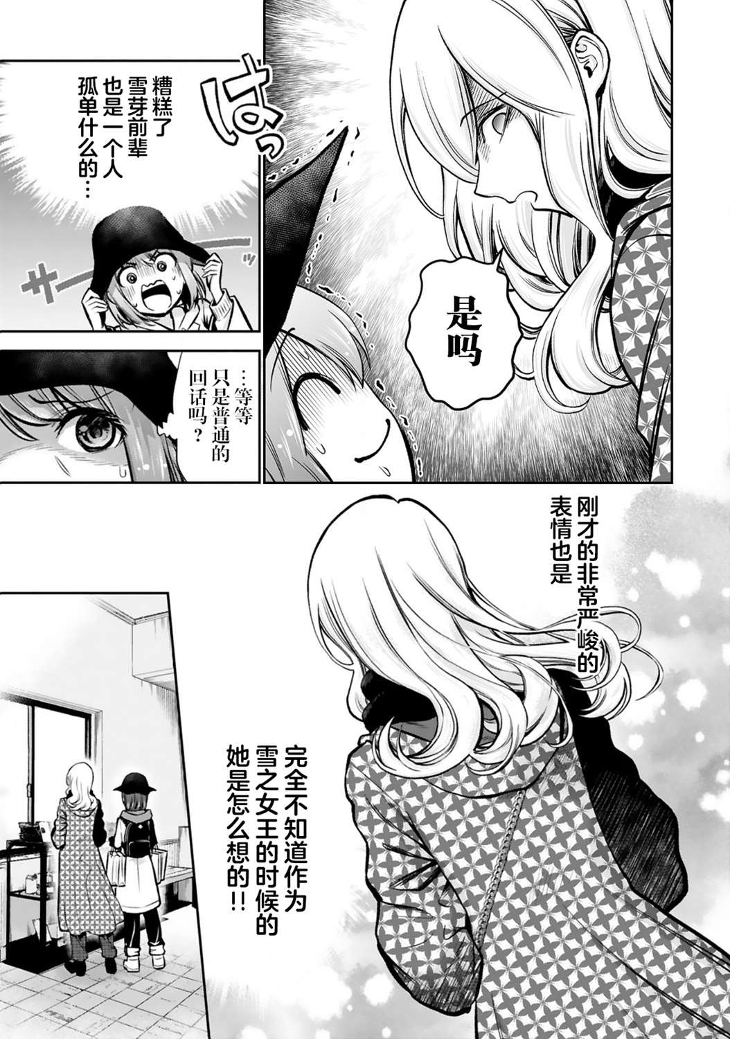 《在浴池里绽放的雪芽前辈》漫画最新章节第4话免费下拉式在线观看章节第【11】张图片