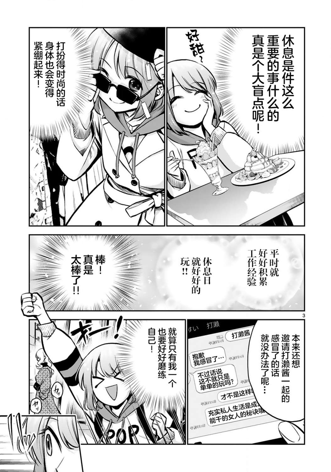 《在浴池里绽放的雪芽前辈》漫画最新章节第4话免费下拉式在线观看章节第【3】张图片