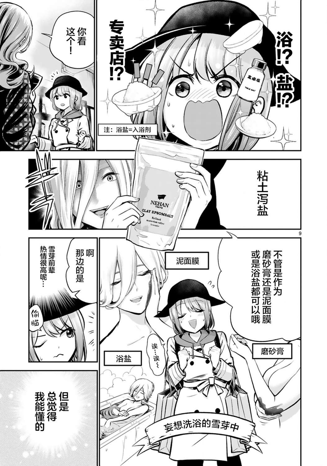 《在浴池里绽放的雪芽前辈》漫画最新章节第4话免费下拉式在线观看章节第【9】张图片