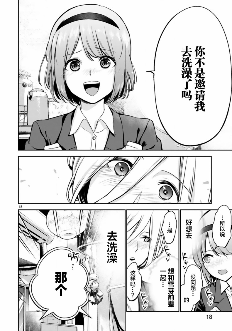 《在浴池里绽放的雪芽前辈》漫画最新章节第2话免费下拉式在线观看章节第【18】张图片