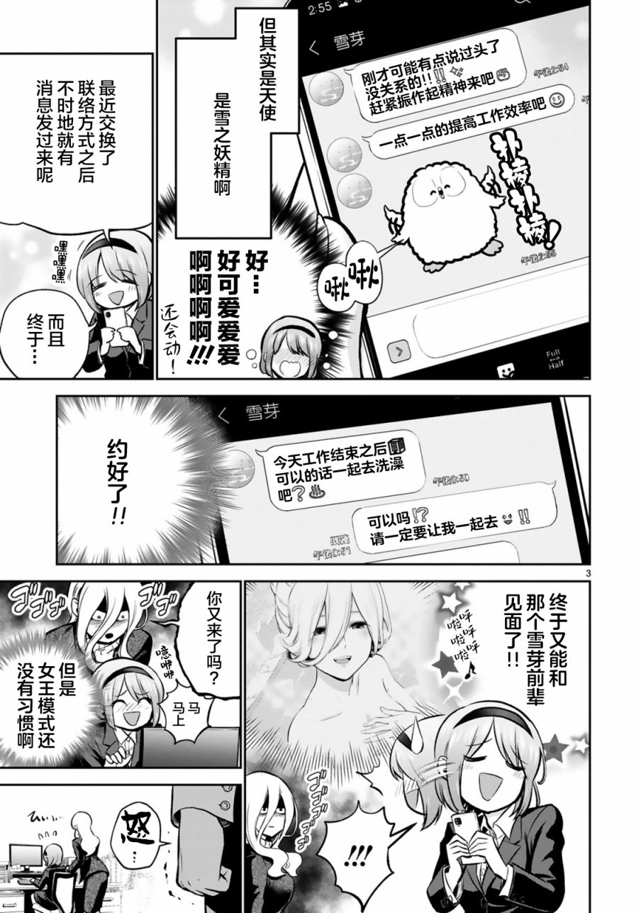 《在浴池里绽放的雪芽前辈》漫画最新章节第3话免费下拉式在线观看章节第【3】张图片