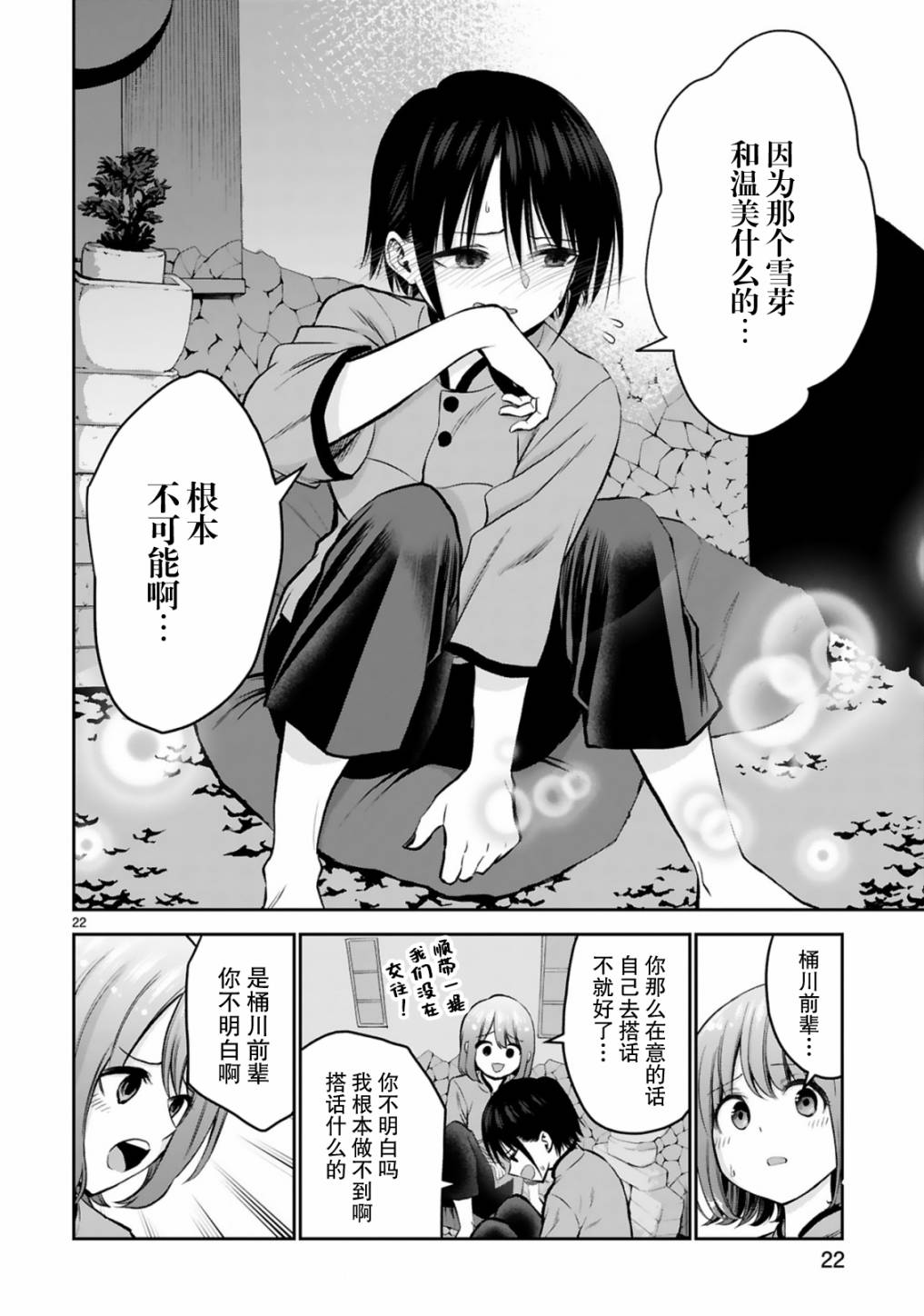 《在浴池里绽放的雪芽前辈》漫画最新章节第9话免费下拉式在线观看章节第【22】张图片